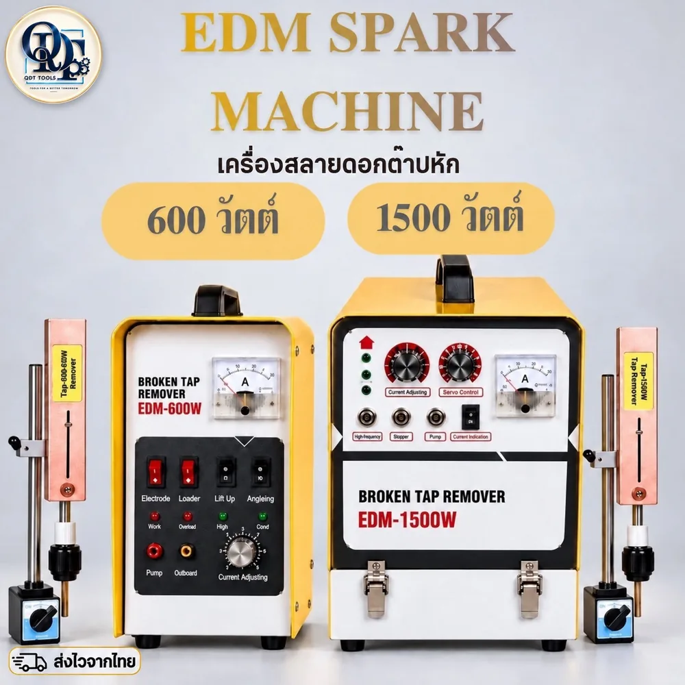 เครื่อง EDM สลายดอกต๊าป-น็อตหัก รุ่น 600W และ 1500W