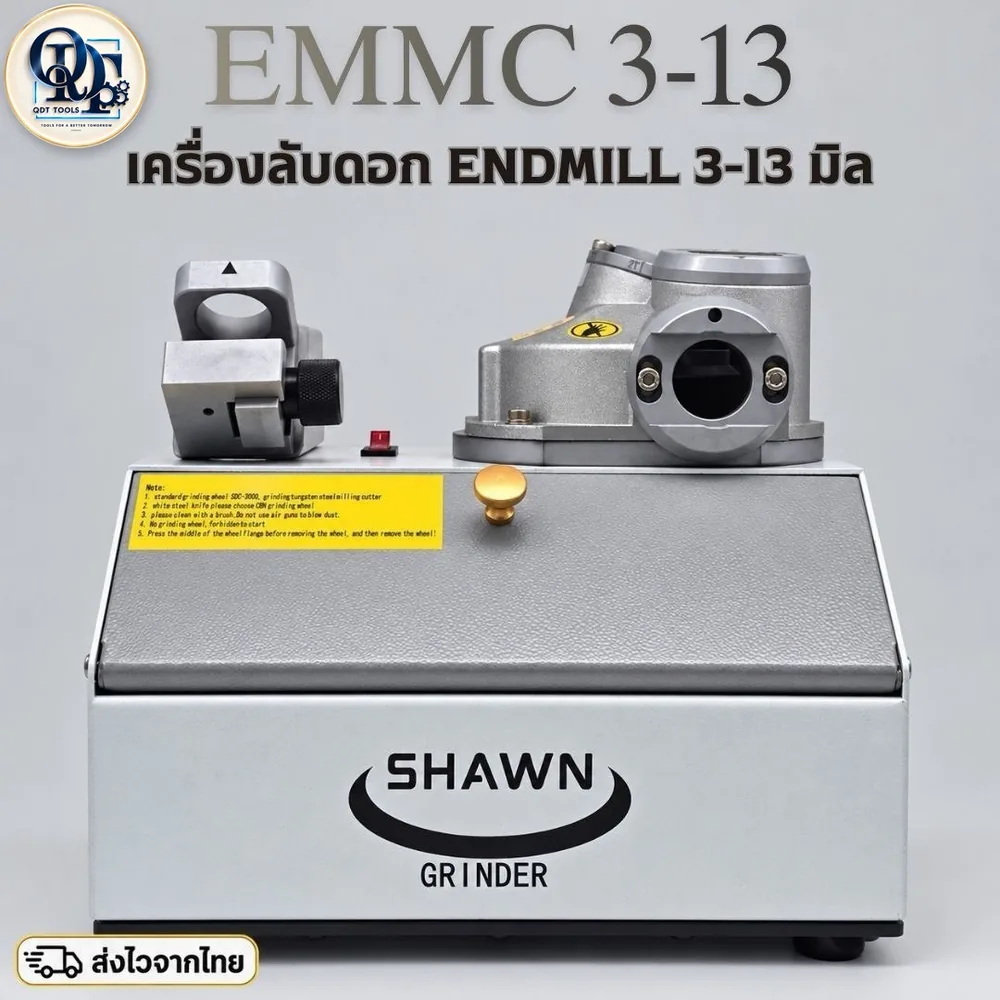เครื่องลับเอ็นมิล EMMC313 ขนาด 3-13 มม.